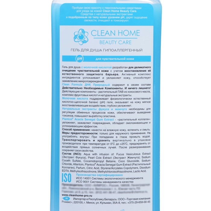 Гель для душа Clean home &laquo;Морские минералы и жемчужная пудра&raquo;, с дозатором, гипоаллергенный, 750 мл