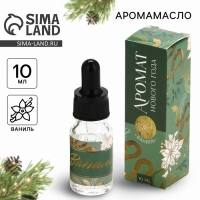 Аромамасло  &laquo;Новогодняя коллекция: Аромат нового года&raquo;, аромат ванил