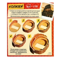 3D-конструктор «Чудеса света. Колизей» 3D-конструктор «Чудеса света. Колизей»