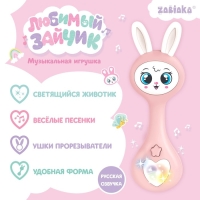 Музыкальная игрушка &laquo;Любимый зайчик&raquo;, звук, свет, цвет розовый