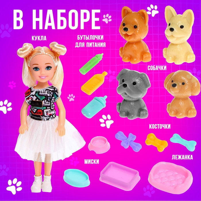 Кукла-малышка &laquo;Весёлые друзья&raquo; с аксессуарами