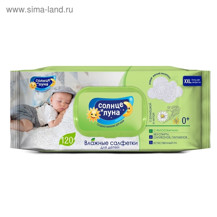 Влажные салфетки детские &laquo;СОЛНЦЕ И ЛУНА&raquo;, с ромашкой и липой, 120 шт.
