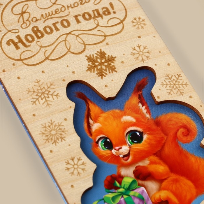 Конверт для денег деревянный резной &laquo;Волшебного Нового года!&raquo;, белка, 16.5 х 8 см, Новый год