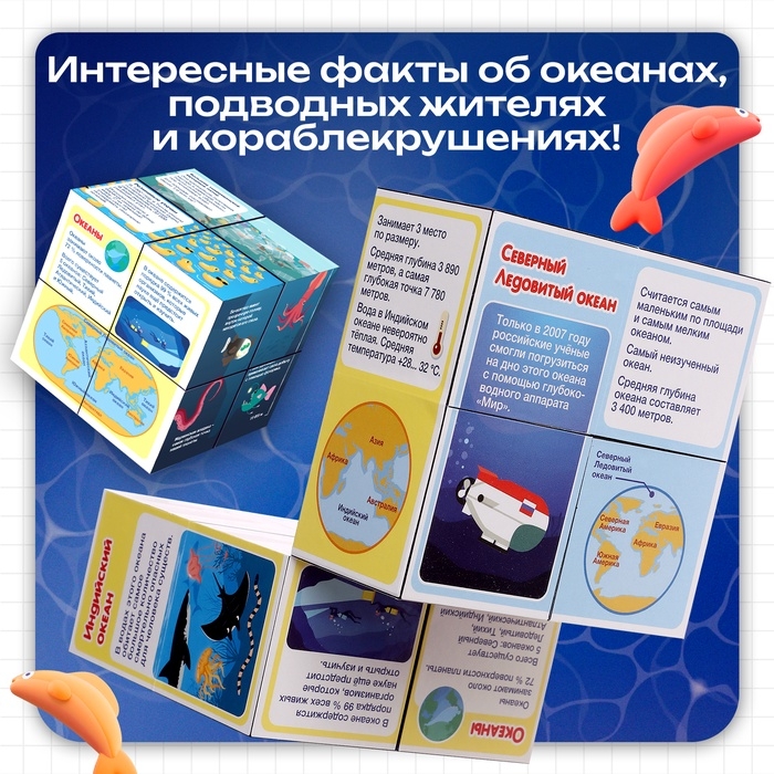 Развивающий трансформер &laquo;Умникуб: Океаны&raquo;, 3+