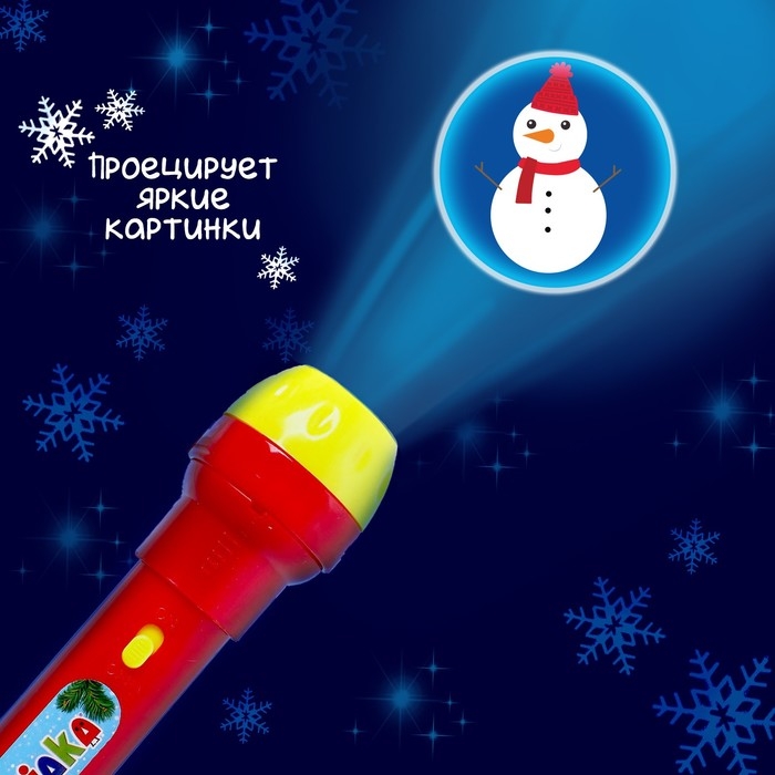 Новый год. Проектор-фонарик «Новогодний», световые эффекты, цвета МИКС Новый год. Проектор-фонарик «Новогодний», световые эффекты, цвета МИКС