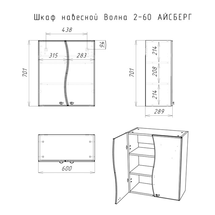 Шкаф навесной для ванной комнаты 02-60, 60 х 70 х 28,9 см