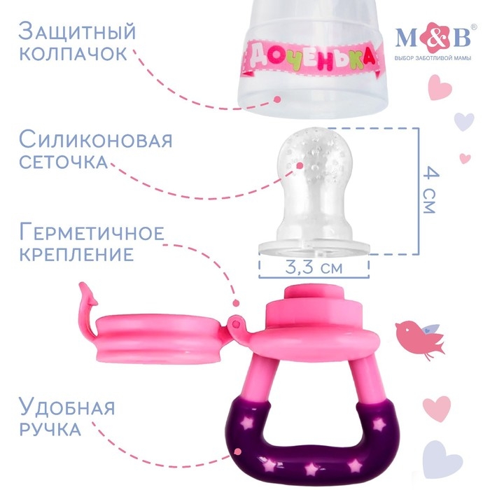Ниблер «Доченька», с силиконовой сеточкой, цвет розовый Ниблер «Доченька», с силиконовой сеточкой, цвет розовый