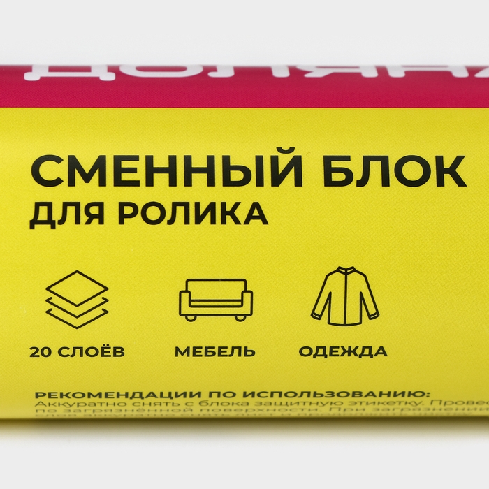 Сменный блок для ролика Доляна, 2 шт по 20 листов