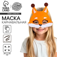 Маска карнавальная «Белка» фетр Маска карнавальная «Белка» фетр