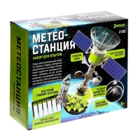 Набор для опытов «Метеостанция» Набор для опытов «Метеостанция»