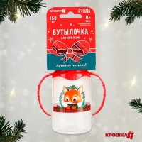Бутылочка для кормления &laquo;Лисенок&raquo;, новогодняя, классическое горло, 150 мл., от 0 мес., цилиндр, с ручками, подарочная упаковка, Крошка Я