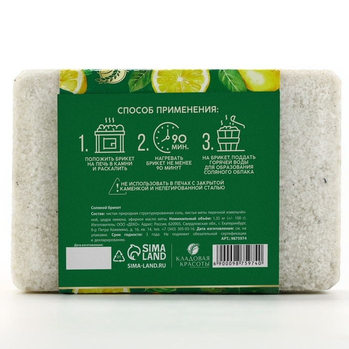 Соляной брикет с эфирным маслом мяты, 1.35 кг, аромат лимона и мяты, КЛАДОВАЯ КРАСОТЫ Соляной брикет с эфирным маслом мяты, 1.35 кг, аромат лимона и мяты, КЛАДОВАЯ КРАСОТЫ