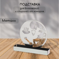 Подставка для спиралей от комаров и благовоний, металл, &laquo;Собака&raquo;