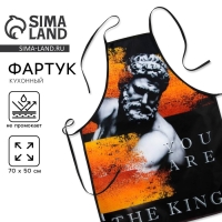 Фартук мужской полноцветный «Ты-король!» Фартук мужской полноцветный «Ты-король!»