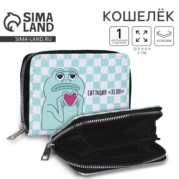Кошелёк женский «Ситуация ХЕЛП» 12х9.5х2 см Кошелёк женский «Ситуация ХЕЛП» 12х9.5х2 см