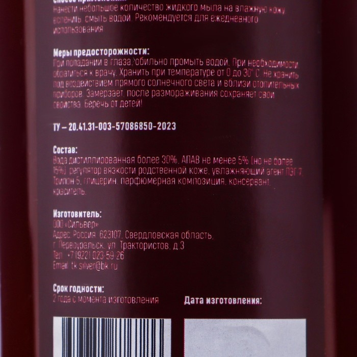 Жидкое мыло Fabula парфюмированное, 500 мл