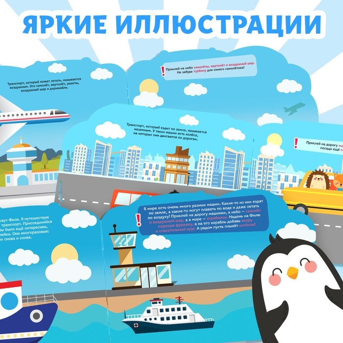 Наклейки многоразовые &laquo;Едем, летим, плывём&raquo;, 12 стр.