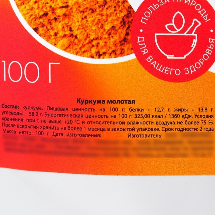 Onlylife Куркума молотая, для похудения, 100 г.