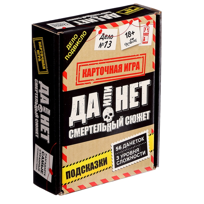 Настольная игра «Смертельный сюжет. Да или нет», от 2 игроков, 16+ Настольная игра «Смертельный сюжет. Да или нет», от 2 игроков, 16+