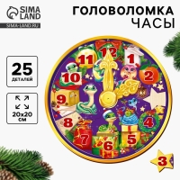 Головоломка деревянная для детей на новый год &laquo;Змея. Символ года 2025&raquo;, с часиками