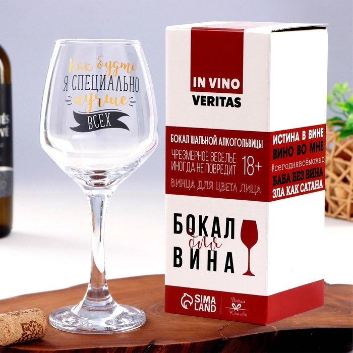 Бокал для вина «Лучше всех» 350 мл, тип нанесения рисунка: деколь Бокал для вина «Лучше всех» 350 мл, тип нанесения рисунка: деколь