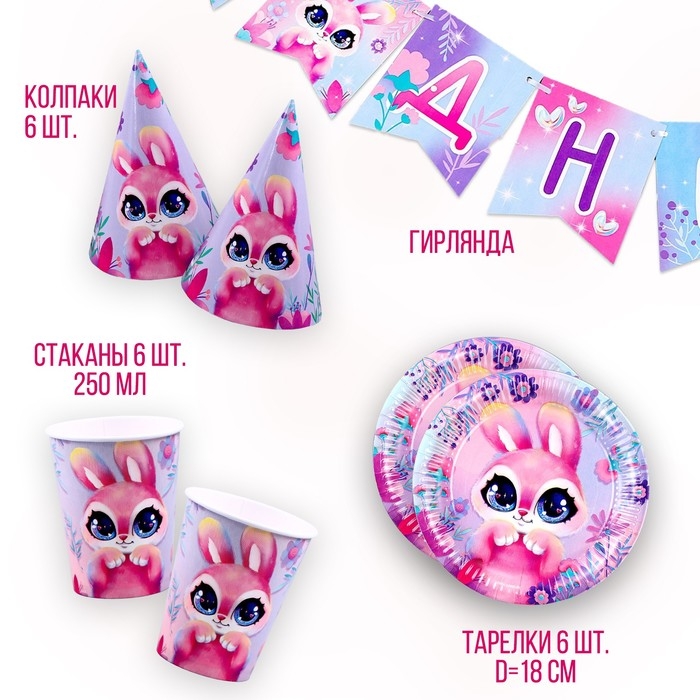 Набор бумажной посуды одноразовый Зайка&raquo;: 6 тарелок, 1 гирлянда, 6 стаканов, 6 колпаков