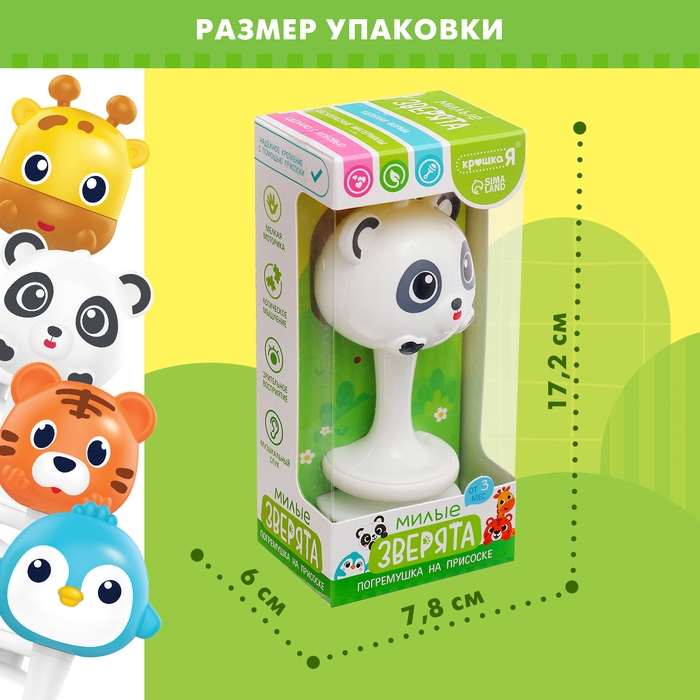 Погремушка &laquo;Милые зверята: Панда&raquo;, на присоске