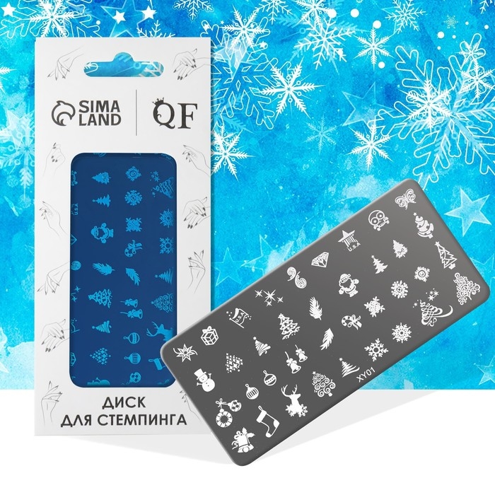 Новый год! Диск для стемпинга металлический &laquo;Праздничное ассорти&raquo;, 12 &times; 6 см