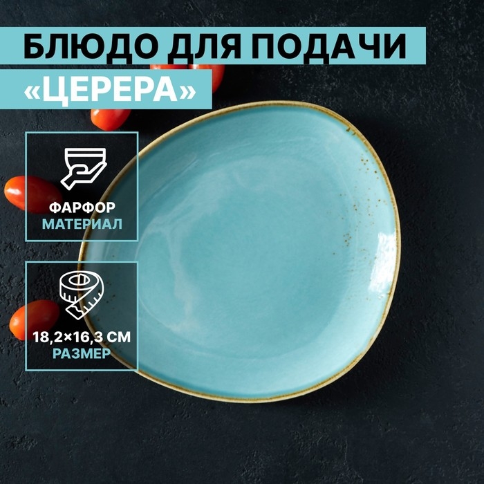 Блюдо фарфоровое для подачи Magistro «Церера», 18,2×16,3 см, цвет голубой Блюдо фарфоровое для подачи Magistro «Церера», 18,2×16,3 см, цвет голубой