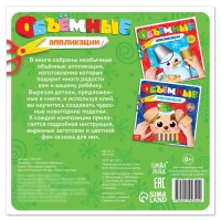 Объёмные аппликации «Зайчонок», 20 стр. Объёмные аппликации «Зайчонок», 20 стр.