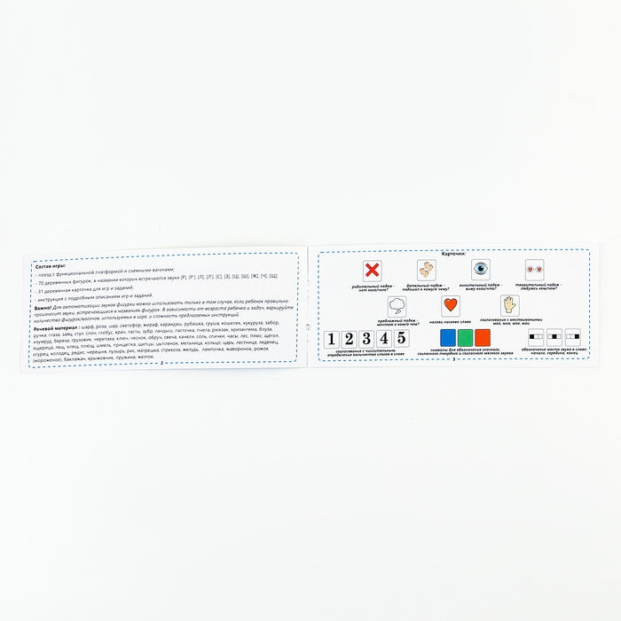 Логопедическая игра &laquo;Логопоезд&raquo;