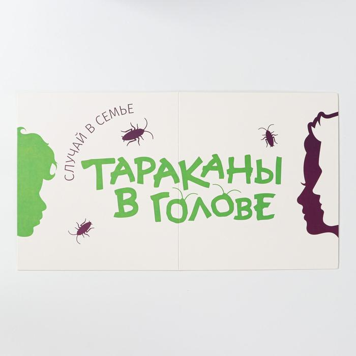 Настольная игра &laquo;Тараканы в голове. Случай в семье&raquo; на объяснение слов, 12+