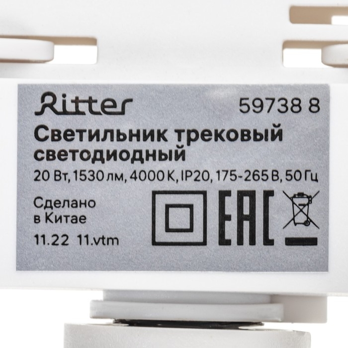 Светильник трек-й светод ARTLINE повор-й 70x70x150mm 20Вт 1530Лм 4000К 230В алюм 10м&sup2; бел 59