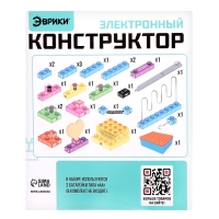 Электронный конструктор, 23 детали, с боксом для хранения Электронный конструктор, 23 детали, с боксом для хранения