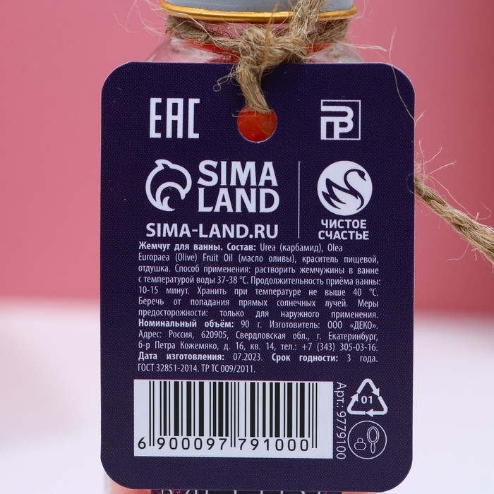 Жемчуг для ванны &laquo;С Новым Годом!&raquo;, 90 г, аромат лесных ягод, ЧИСТОЕ СЧАСТЬЕ