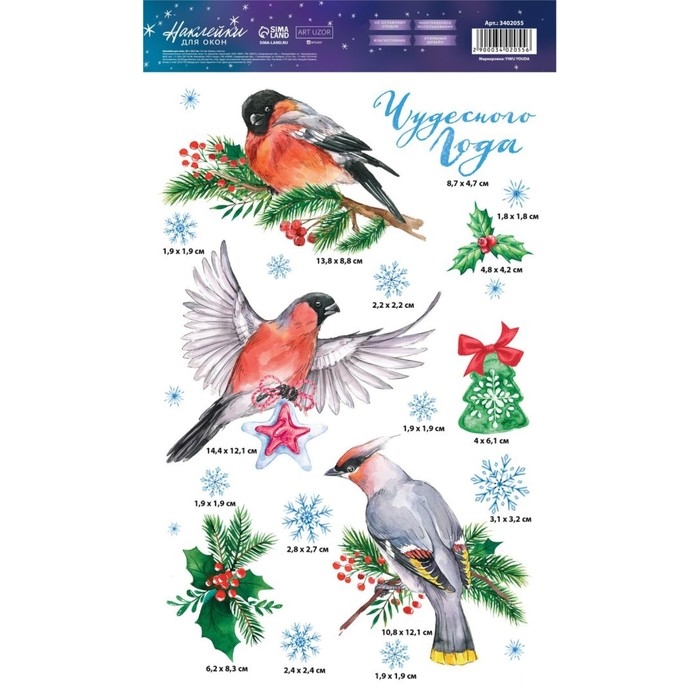 Наклейки новогодние на окна «Снегири», 20 х 34 см, многоразовые, Новый год Наклейки новогодние на окна «Снегири», 20 х 34 см, многоразовые, Новый год
