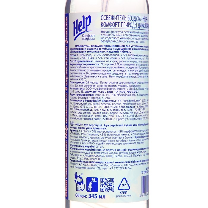 Освежитель воздуха Help Дикая орхидея 345 мл Освежитель воздуха Help Дикая орхидея 345 мл