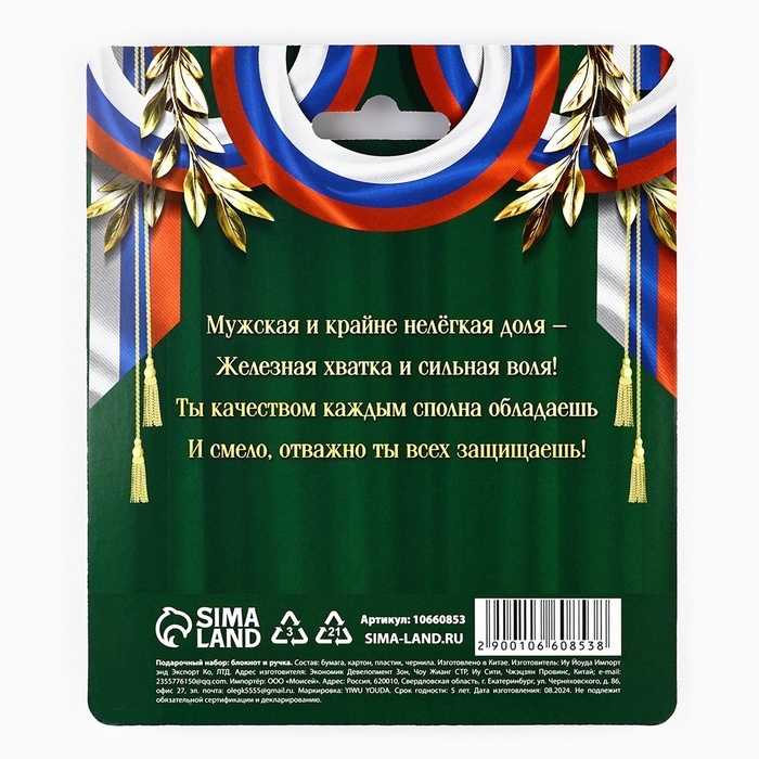 Набор блокнот А7, 32 листа и ручка пластик &laquo;23 февраля&raquo;