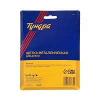 Щетка металлическая для дрели ТУНДРА, со шпилькой, плоская, 100 мм