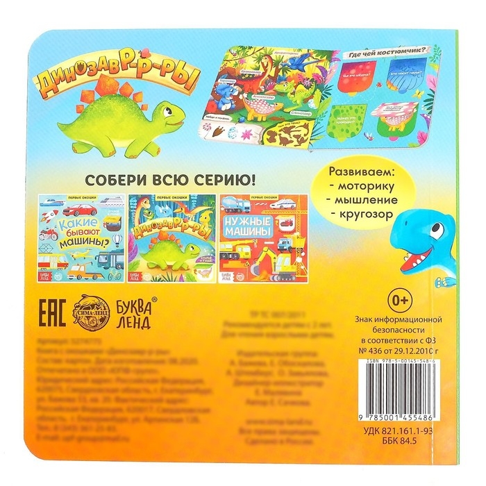 Книга с окошками «Динозавры», 10 стр. Книга с окошками «Динозавры», 10 стр.