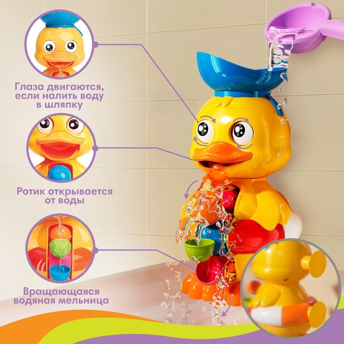 Игрушка-мельница для ванны &laquo;Забавный утёнок&raquo;, с ковшиком, Крошка Я