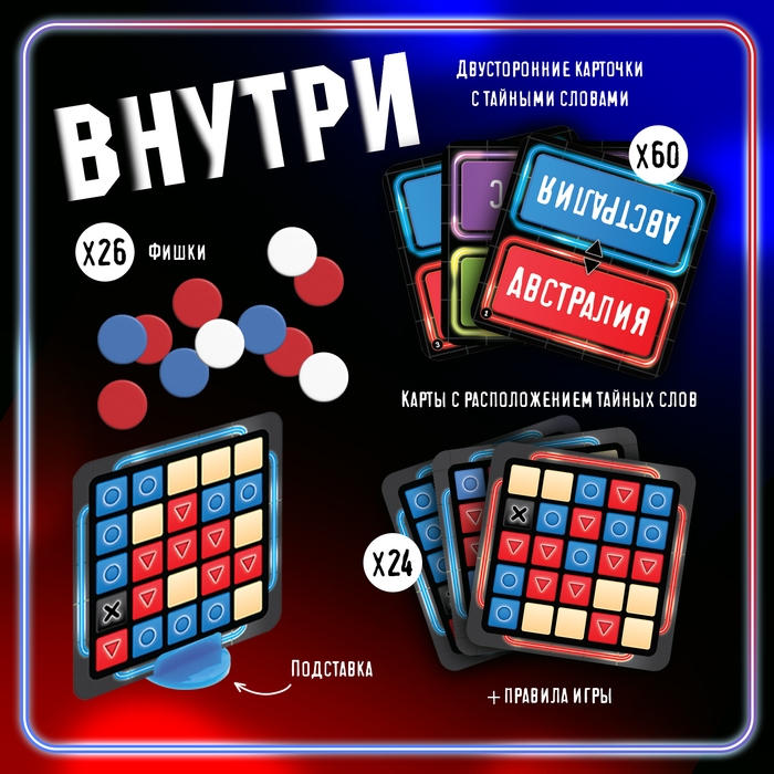 Настольная игра &laquo;Тайные слова&raquo;, от 4 игроков, 6+