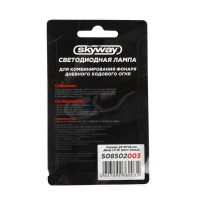 Лампа светодиодная Skyway, 12 В, 1.5 Вт, 25х35х25 мм, набор 2 шт, S08502003