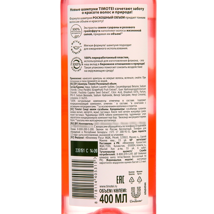 Шампунь для волос Timotei &laquo;Роскошный объем&raquo;, 400 мл