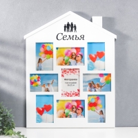 Мультирамка "СЕМЬЯ" коллаж на 9 фото 10х15 см, белый Мультирамка "СЕМЬЯ" коллаж на 9 фото 10х15 см, белый