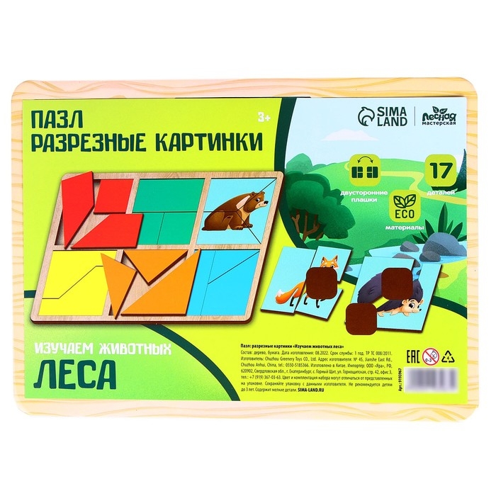 Квадраты Никитина, &laquo;Изучаем животных леса&raquo;