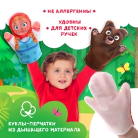 Кукольный театр &laquo;Сказка: Машенька и Медведь&raquo;, 4 куклы на руку, сценарий