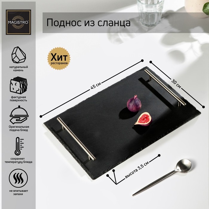 Поднос из сланца Magistro Valley, 45&times;30 см