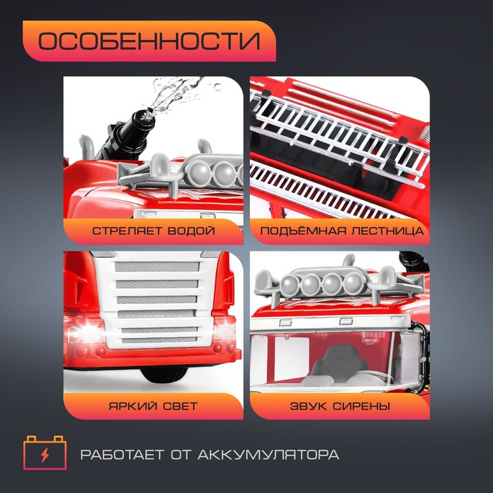 Машина радиоуправляемая «Пожарная охрана», стреляет водой, световые эффекты, работает от аккумулятора Машина радиоуправляемая «Пожарная охрана», стреляет водой, световые эффекты, работает от аккумулятора