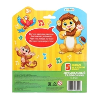 Музыкальный телефончик &laquo;Весёлые зверята&raquo;, русская озвучка